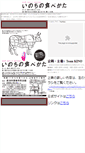 Mobile Screenshot of inochi.tiny.jp